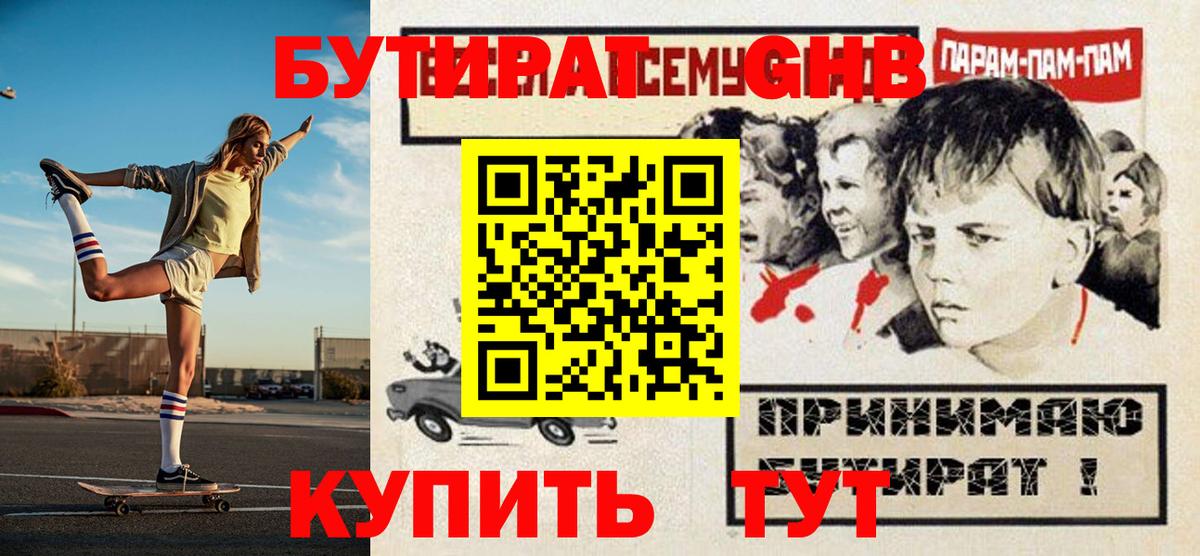 Орск  Бутират 99%  БУТИРАТ  Вход с VPN 