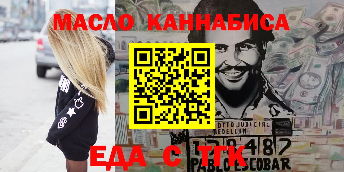 Cannafood конопля  Вход с VPN  Орск 