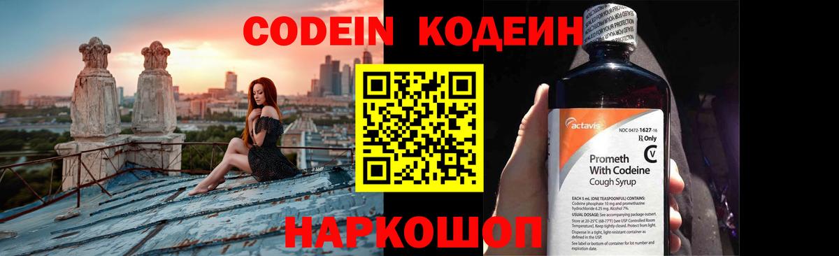 Codein напиток Lean (лин)  Вход с VPN  Codein Purple Drank  где купить наркотик  Орск 