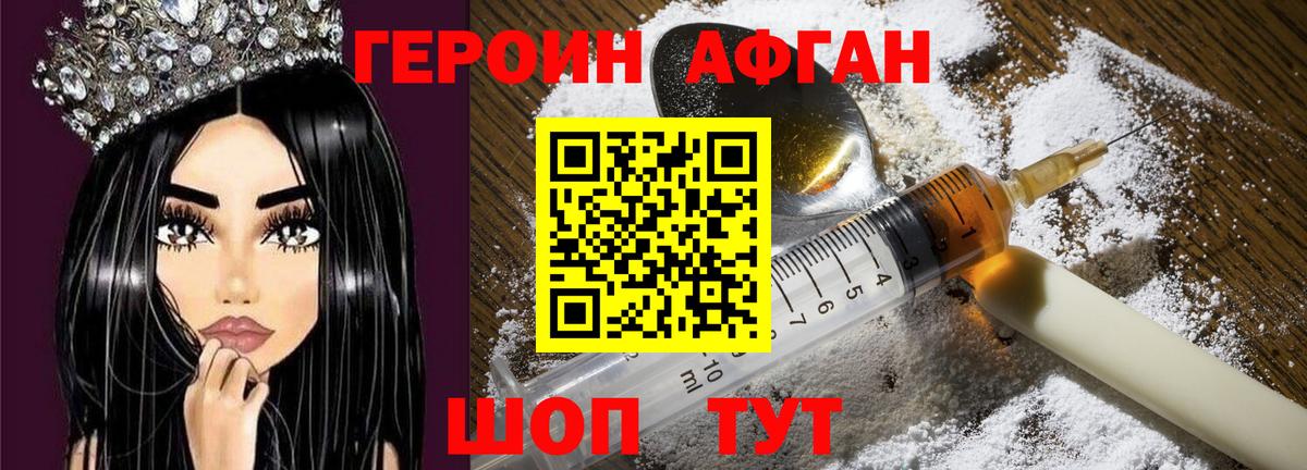 Героин VHQ Орск