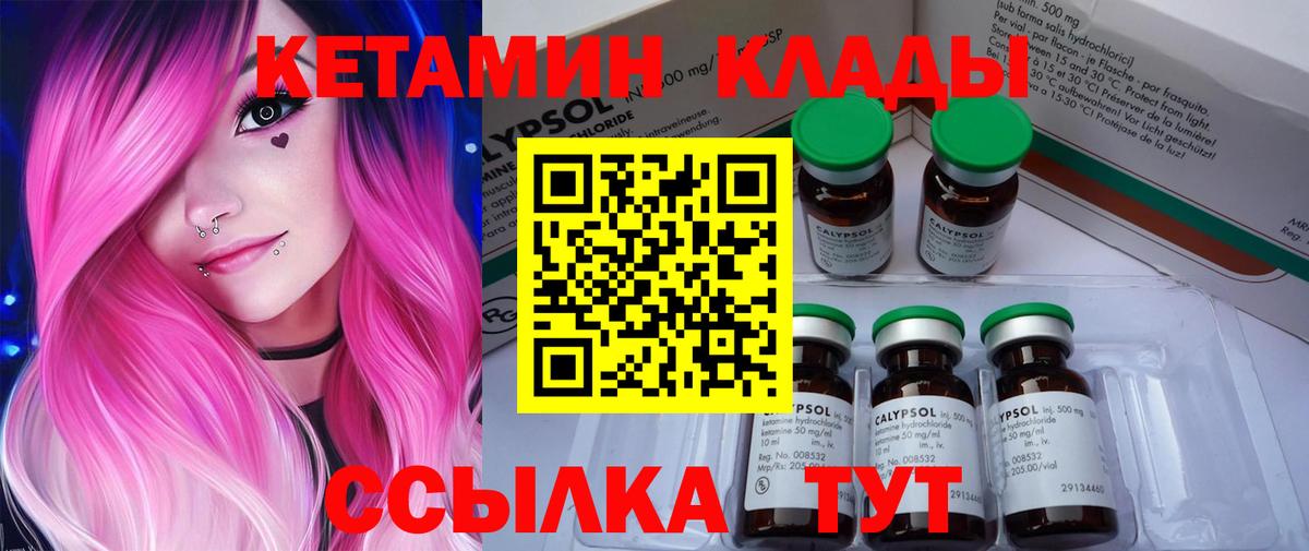 КЕТАМИН VHQ Орск