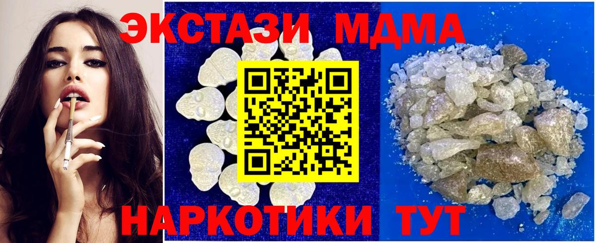 Орск  МДМА молли  МДМА  Вход с VPN 