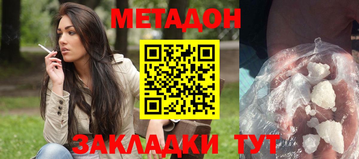 Метадон methadone  Метадон белоснежный  Вход с VPN  Орск 