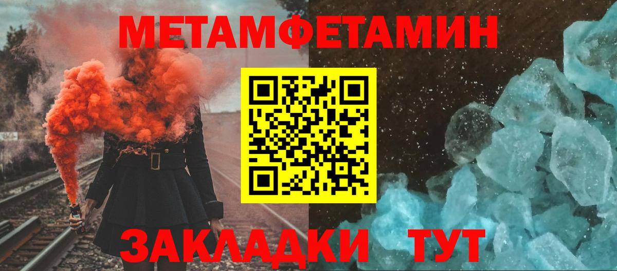 Орск  МЕТАМФЕТАМИН мет  Вход с VPN 